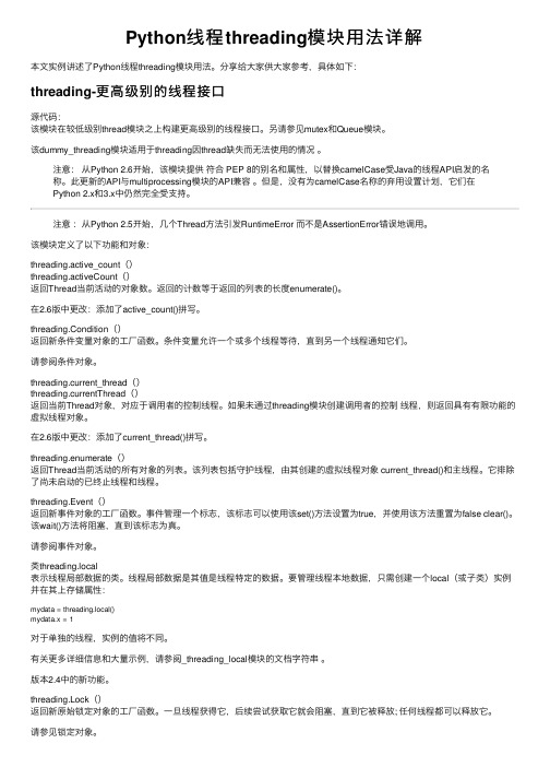 Python线程threading模块用法详解