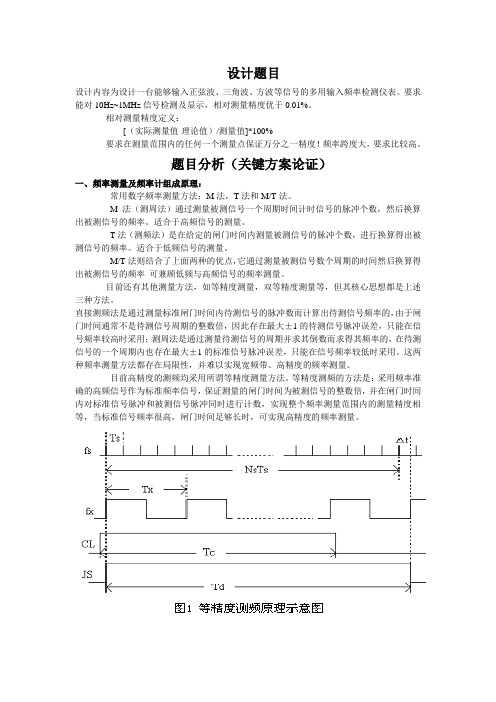 正弦波、三角波、方波等多用输入频率检测仪------设计