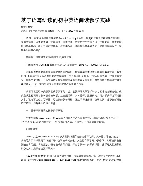 基于语篇研读的初中英语阅读教学实践