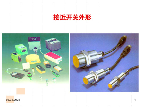 接近开关简介28页PPT课件