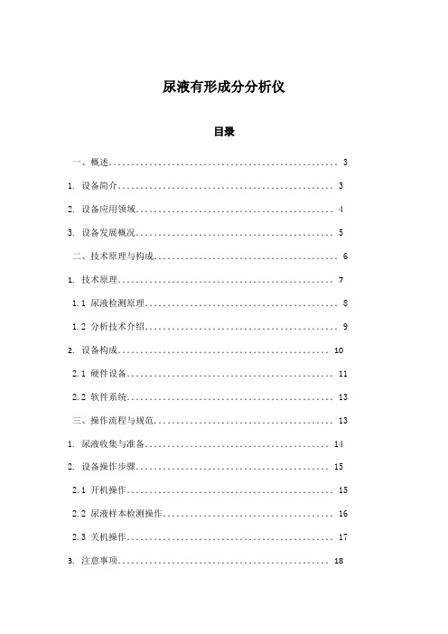 尿液有形成分分析仪