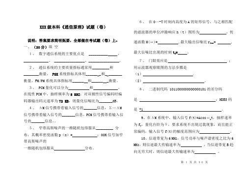 南邮《通信原理》期末试卷.pdf