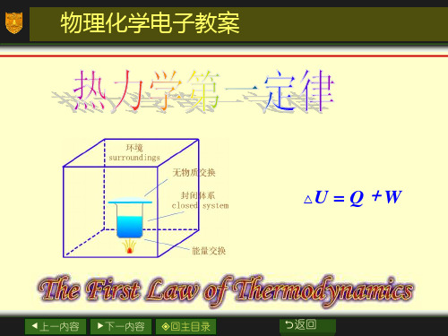 物理化学第一章1【精选】