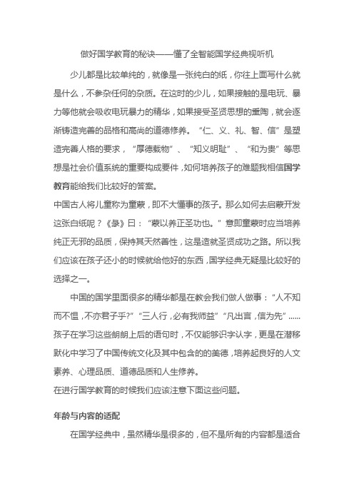 做好国学教育的秘诀——懂了全智能国学视听机