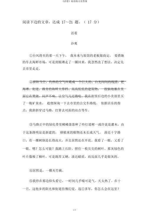 《活着》阅读练习及答案