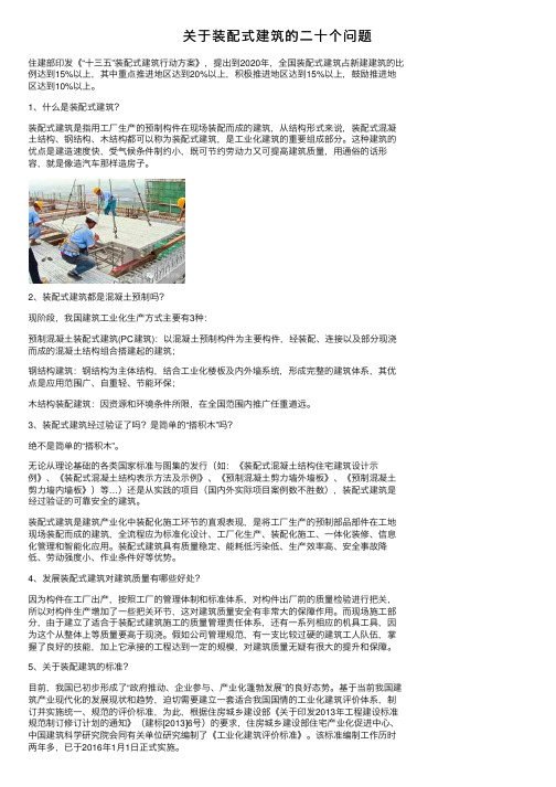 关于装配式建筑的二十个问题