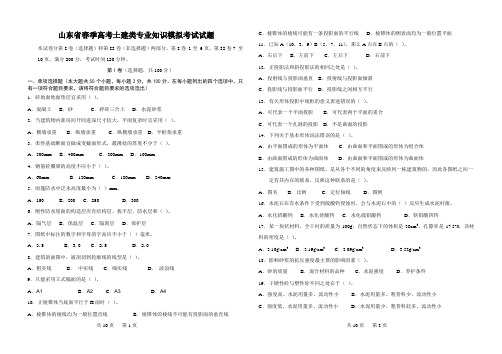 山东省春季高考土建类专业知识模拟考试试题