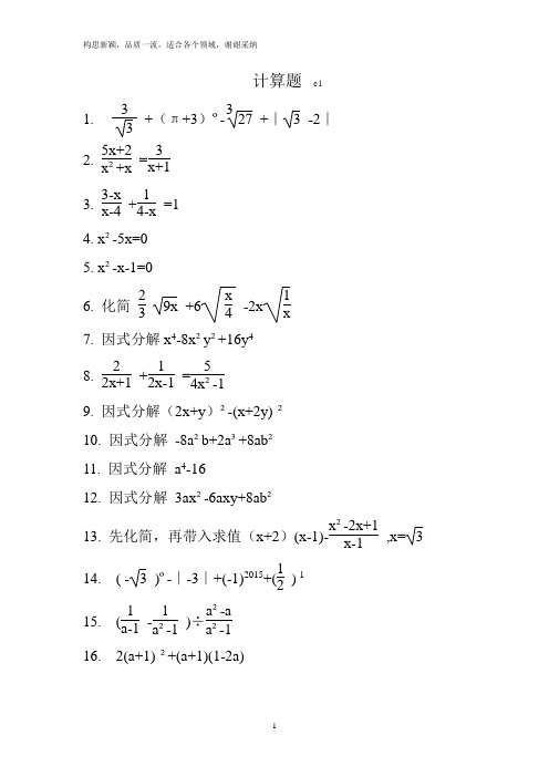 初中精选数学计算题200道