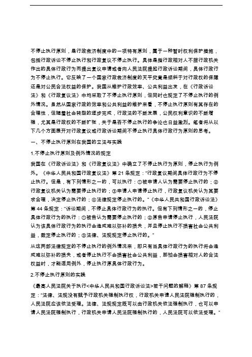 行政复议或行政诉讼期间具体行政行为应否不停止执行