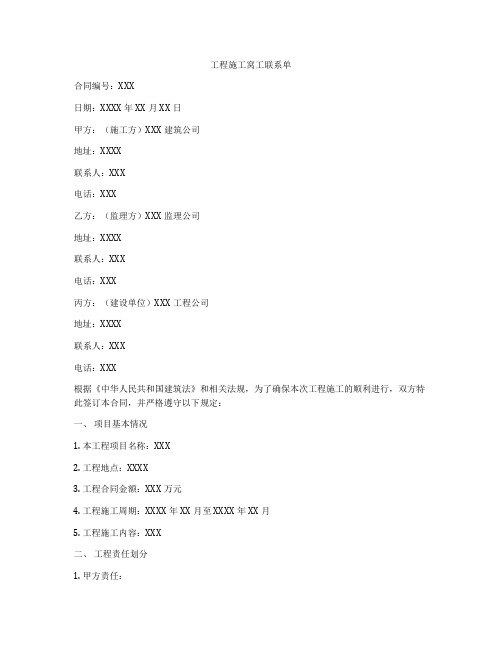 工程施工窝工联系单