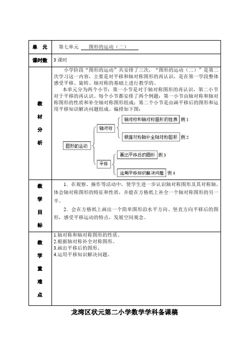 新人教版小学数学四年级下册第七单元《图形的运动(二)》