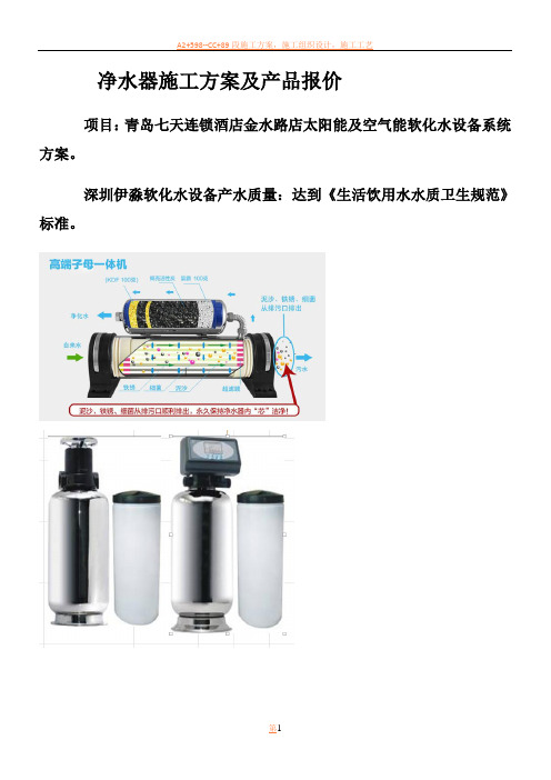 净水设备施工方案