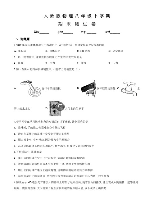 2020人教版物理八年级下册《期末考试题》含答案