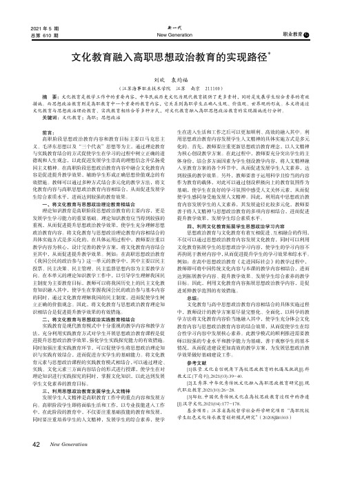 文化教育融入高职思想政治教育的实现路径