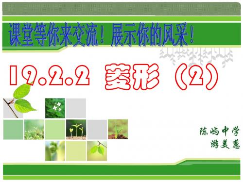 菱形的判定