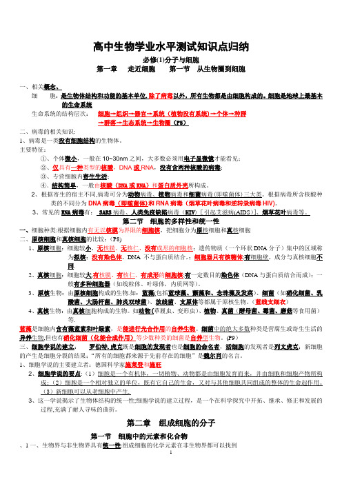 最新版高中生物学业水平测试知识点归纳