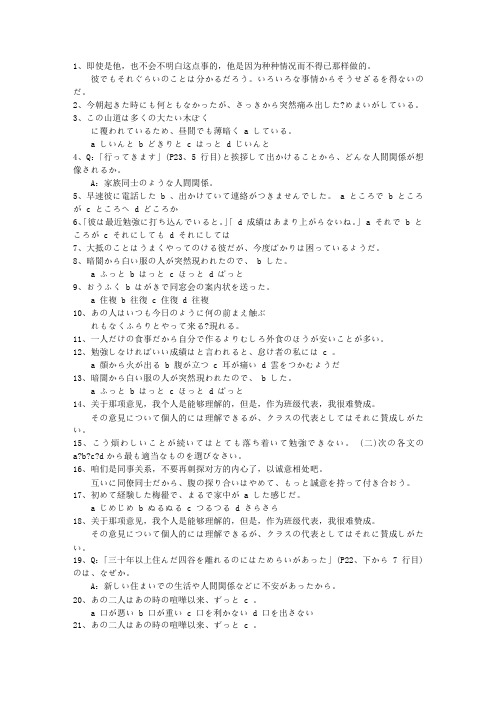 2010宁夏回族自治区日语从业资格考试个人贷款真题精选4一点通科目一