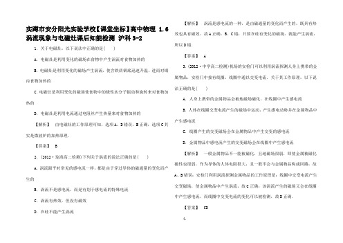 高中物理 1.6 涡流现象与电磁灶课后知能检测