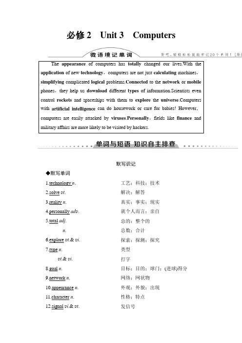 2019届全国人教版英语一轮讲义：必修二Unit3(含答案)