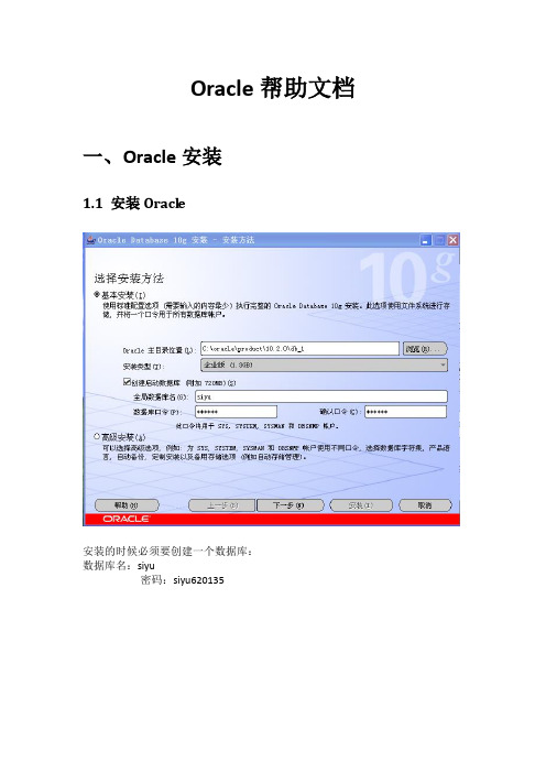 oracle帮助文档