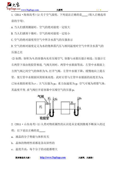 2012高考模拟冲刺16天： 14分子动理论 气体及热力学定律(新课标地区通用)