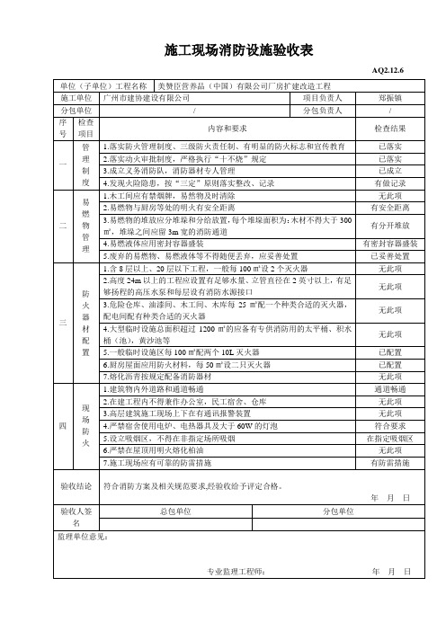 施工现场消防设施验收表