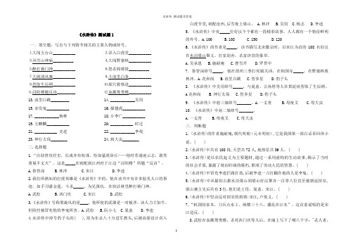 水浒传 测试题及答案