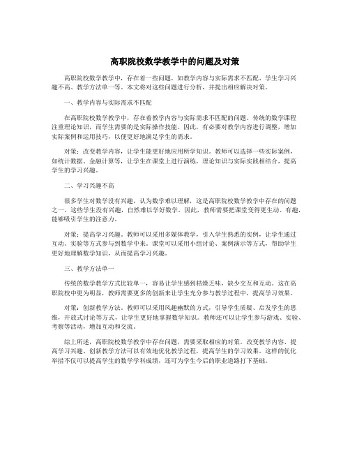 高职院校数学教学中的问题及对策