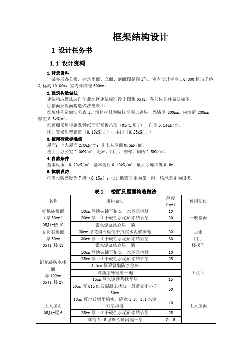 框架结构设计解析