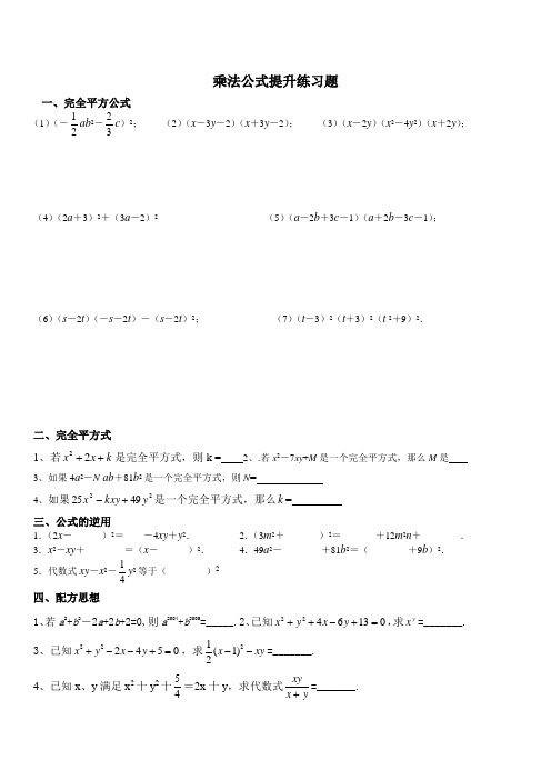 乘法公式能力提高题