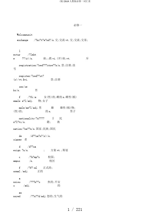 (版)2019人教版必修一词汇表