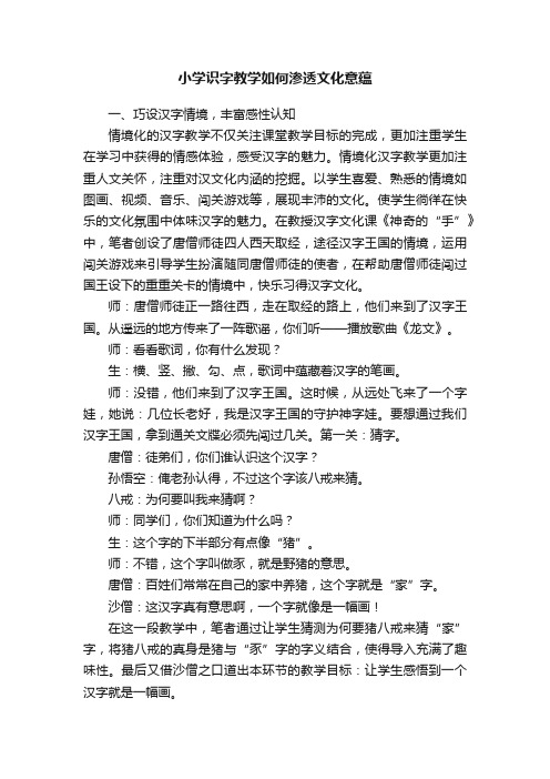 小学识字教学如何渗透文化意蕴