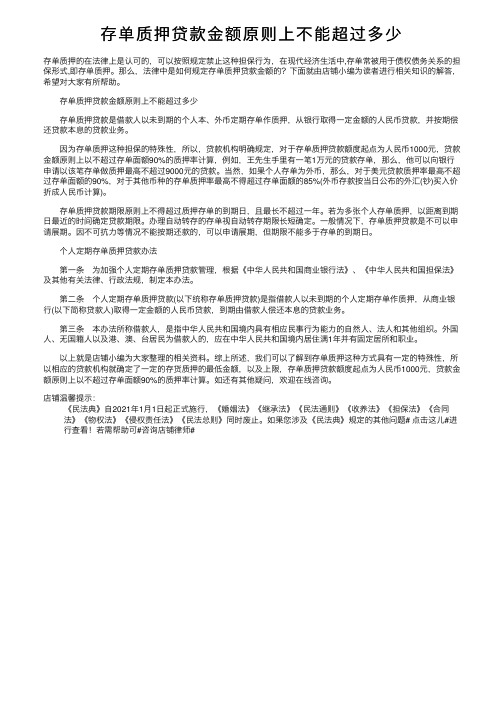 存单质押贷款金额原则上不能超过多少