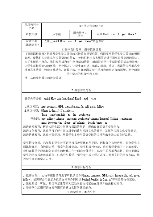 人教(PEP)六年级上册英语Unit1 How can I get there Part C  教案