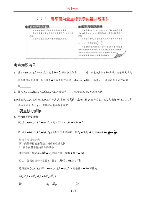 2.2.3 用平面向量坐标表示向量共线条件