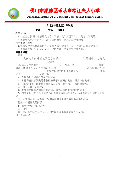 8《童年的发现》导学案.docx(交)