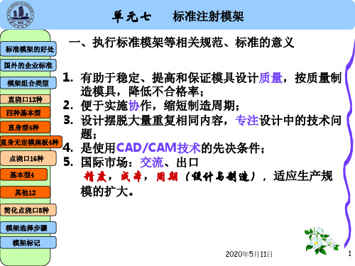 塑料成型工艺与模具设计 新标准模架