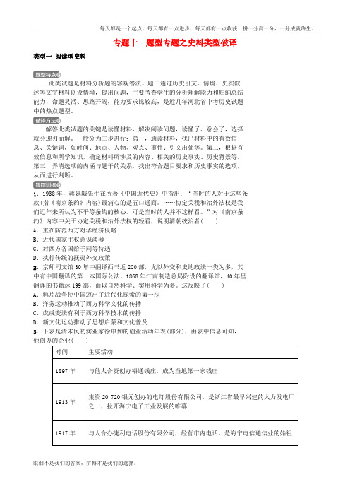 中考历史专题复习专题十题型专题之史料类型破译练习新人教版含答案