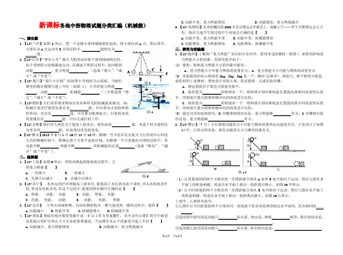 2014物理中考复习提纲公式大全必考要点分类汇编(完整版) (10)