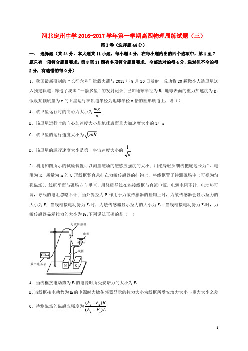 河北省定州中学高三物理上学期周练试题(8.21,高补班)