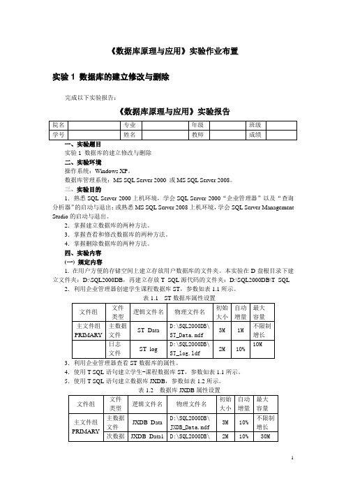 《数据库原理与应用》实验题目及答案