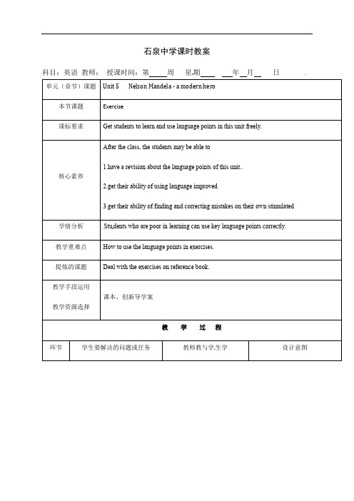 Unit5Period6Exercise教案-人教版高中英语必修一