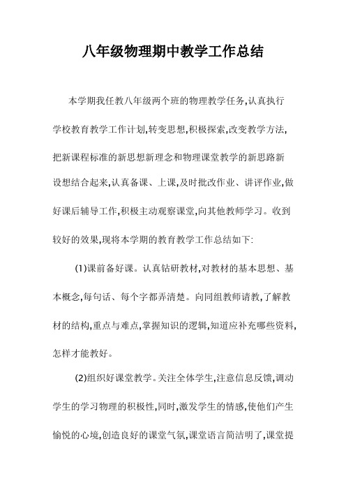 2018八年级物理上学期教学工作总结