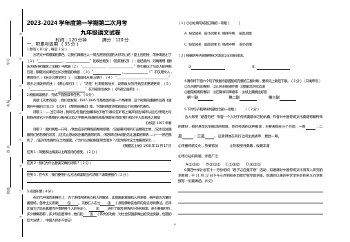 2023—2024学年九年级上学期第二次月考语文试卷