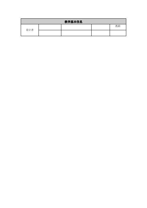 北师大版三年级语文下册《 尊重与平等 元帅的故事》公开课教案_1