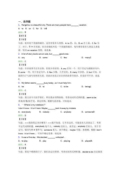 深圳市景秀中学初中英语八年级上册 Unit 1经典习题(课后培优)