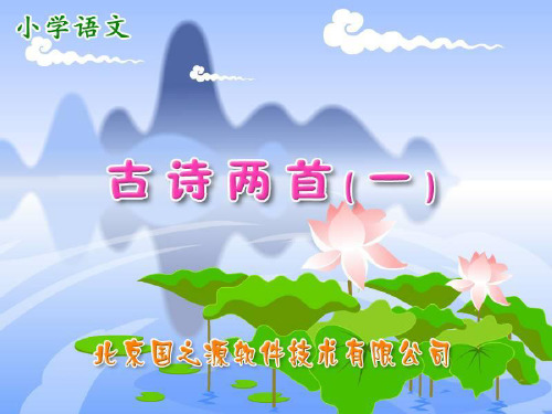 古诗两首(一)春雨PPT课件