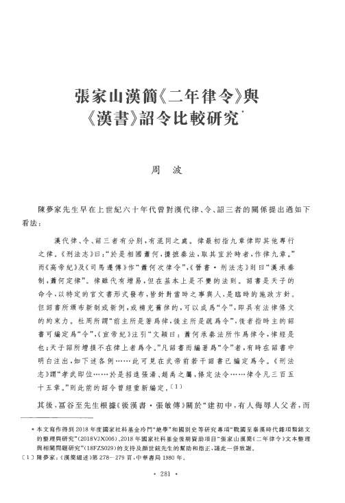 张家山汉简《二年律令》与《汉书》诏令比较研究