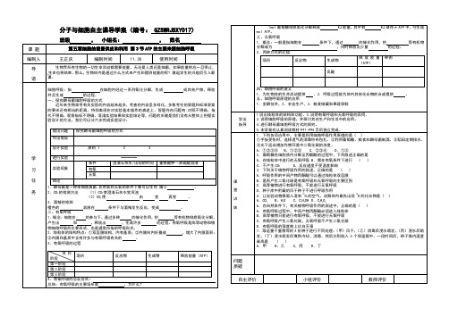 第3节ATP的主要来源细胞呼吸导学案