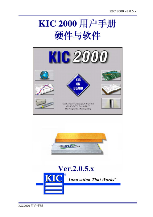 KIC2000用户使用手册